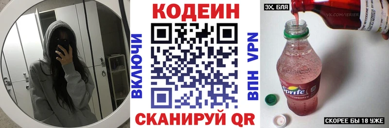 Codein напиток Lean (лин)  Купить закладки  Геленджик 